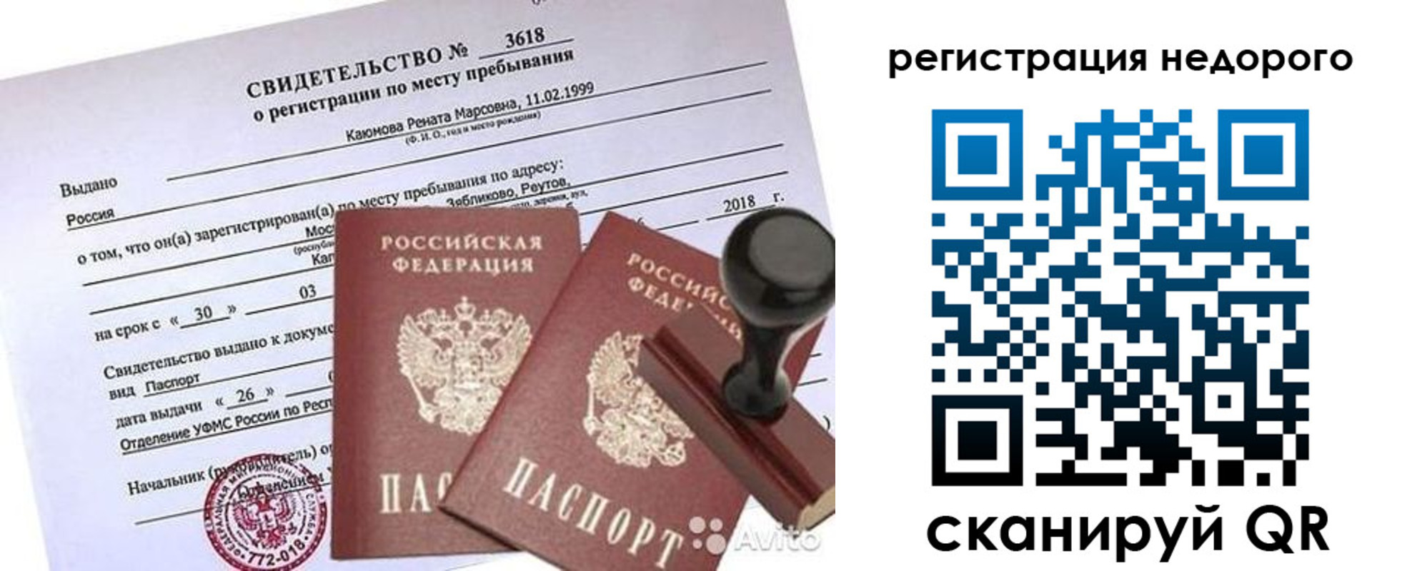 временная регистрация надежно в Камышлове