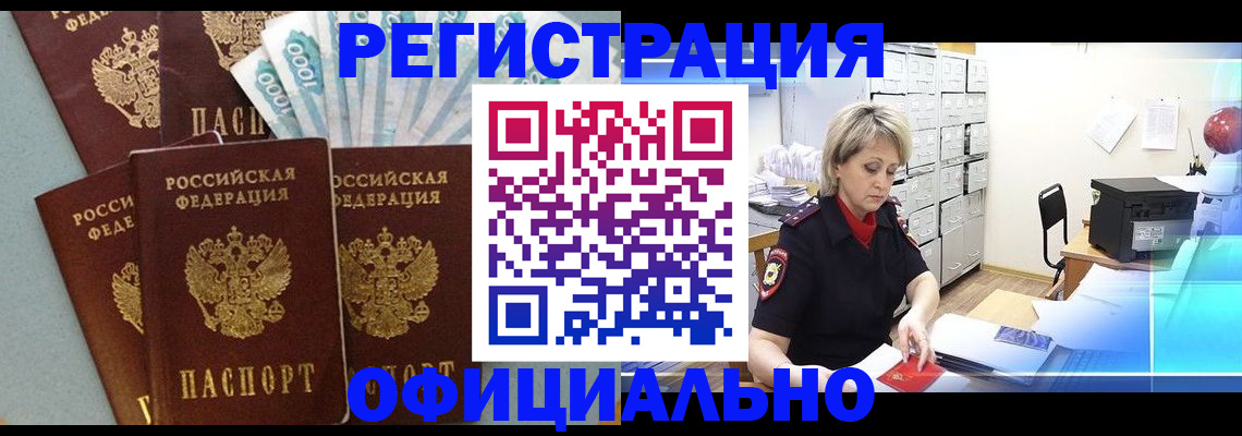прописка для работы в Камышлове